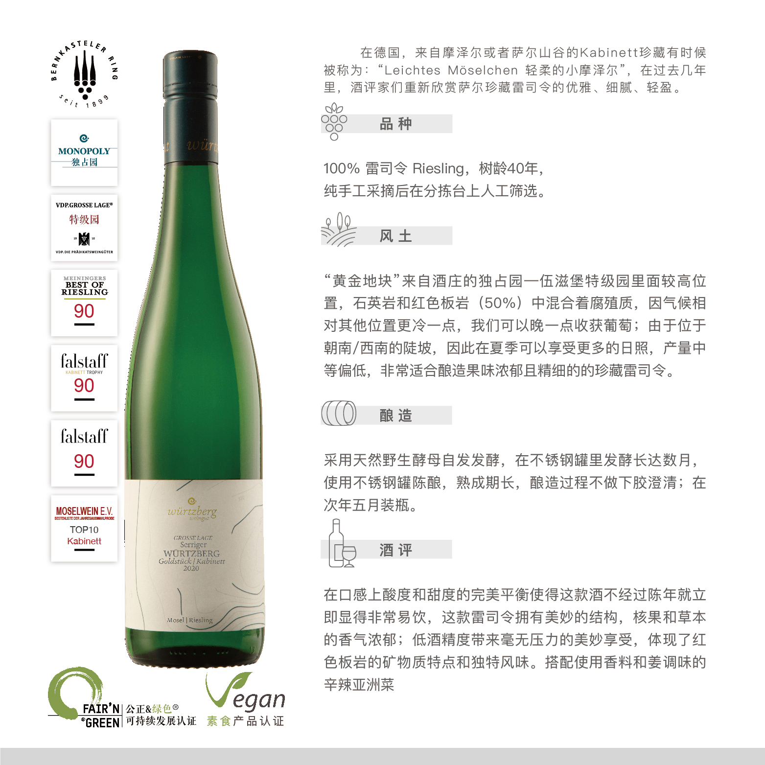 伍滋堡特级园黄金地块雷司令白葡萄酒