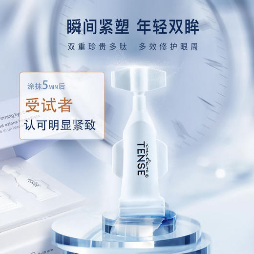 【清仓好价】意大利Instantense小飞机眼霜淡化细纹精华强韧眼周眼部护理1ml*3只（限23.9） 商品图3