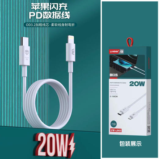20w闪充pd快充数据线od3.2加粗线芯不弹窗苹果13pro数据线 商品图0