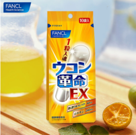 日本FANCL/芳珂姜黄革命姜黄素10粒/袋【临期特惠】