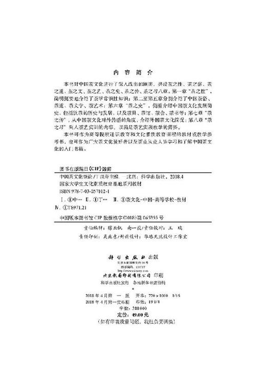 中国茶文化概论/丁以寿 商品图2