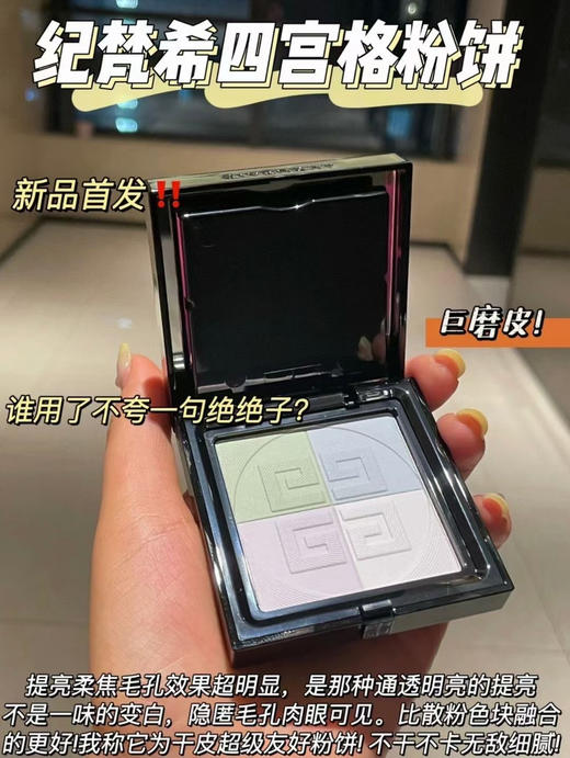 纪梵希四宫格粉饼 商品图0