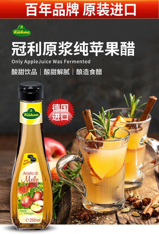 【店选】德国冠利苹果醋 250ml/瓶 商品图1