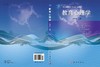 教育心理学/李新旺 商品缩略图3