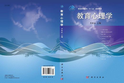 教育心理学/李新旺 商品图3