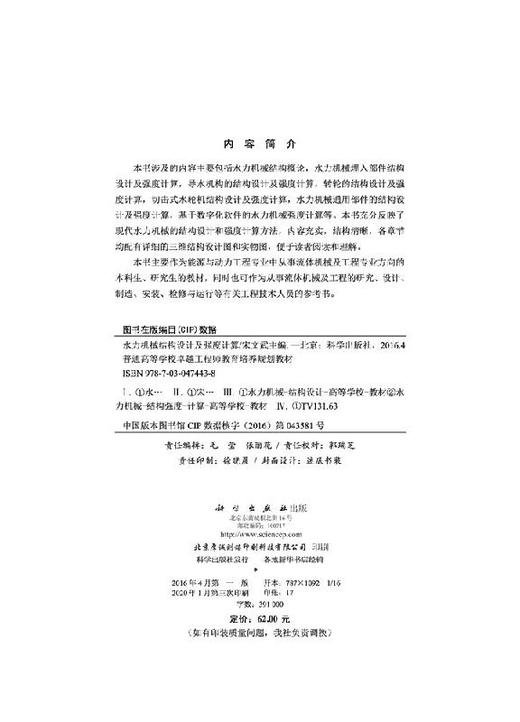 水力机械结构设计及强度计算 商品图2