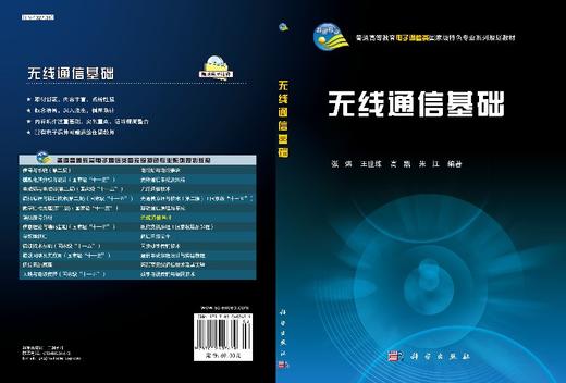 无线通信基础 商品图3