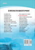 毒理学基础实验指导/唐焕文 靳曙光 商品缩略图1
