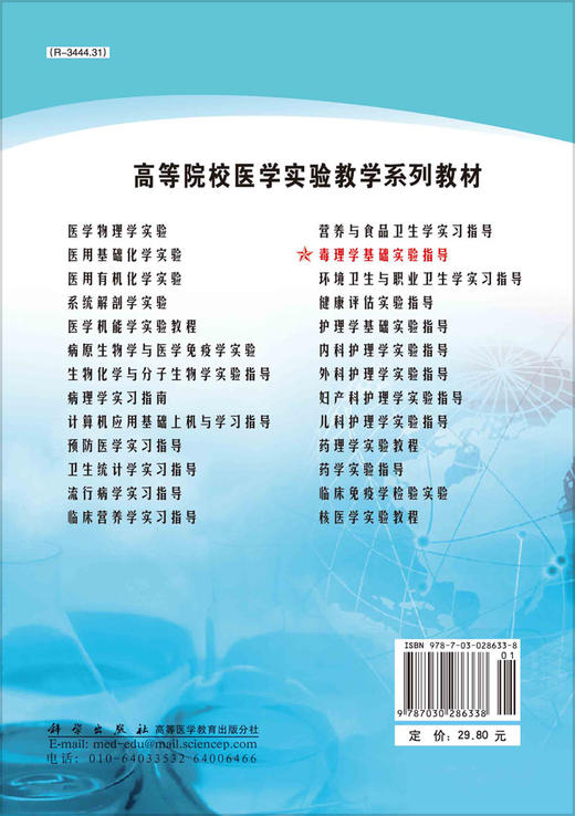 毒理学基础实验指导/唐焕文 靳曙光 商品图1