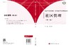 社区管理（第三版）/张兴杰 商品缩略图3