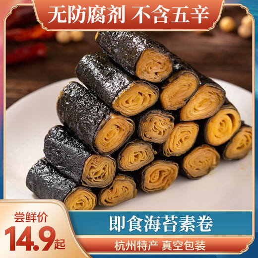 杭州特产纯素食即食豆制品海苔素卷寺院斋菜无五辛开袋即食真空装 商品图0