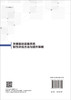 关键基础设施系统韧性评估方法与提升策略 商品缩略图1