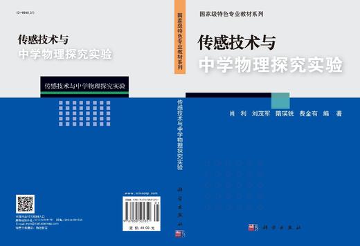 传感技术与中学物理探究实验/肖利等 商品图2