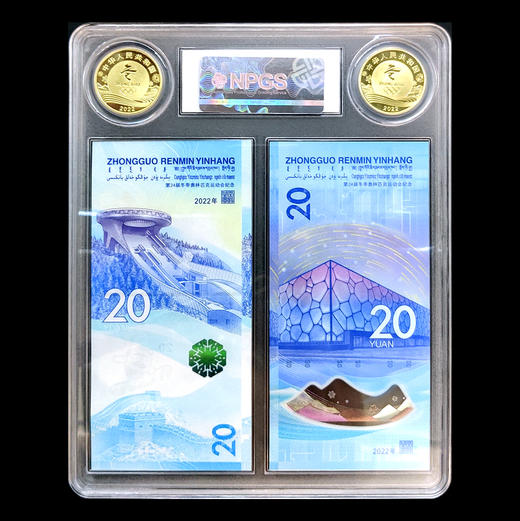 2022冬奥会纪念两币两钞封装套装 商品图1