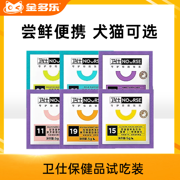 卫仕试吃猫咪化毛球片猫维生素益生菌赖氨酸化毛膏狗钙片微量元素