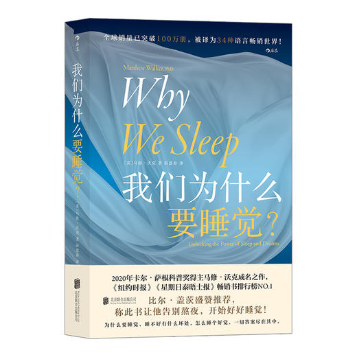 我们为什么要睡觉? 商品图0