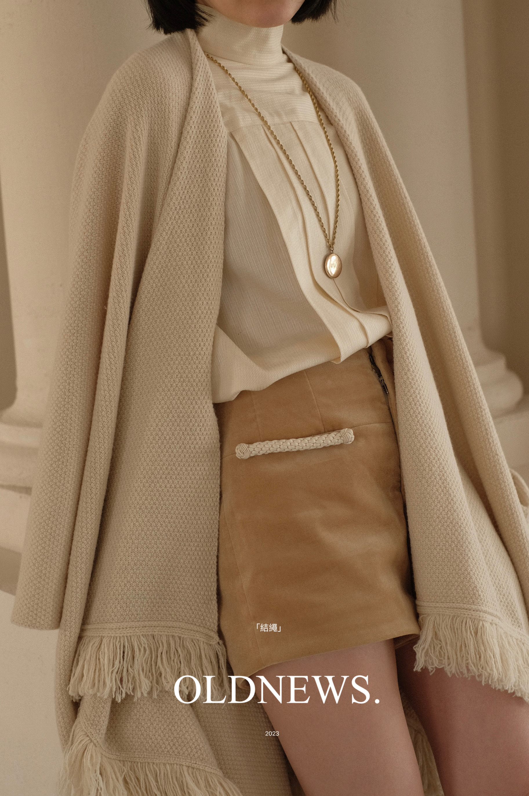 结绳丝绒短裤 - OLDNEWS自制「結繩記事」