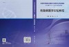 危重病医学实验教程/葛颖 万勇 商品缩略图2
