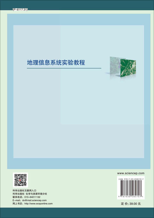 地理信息系统实验教程 商品图1