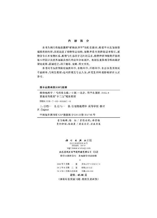 植物地理学（第二版） 商品图2