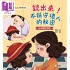 【中商原版】湖心 儿童性教育啟蒙故事 说出来 不保守坏人的秘密 港台原版 知识科普 儿童故事绘本 儿童安全防护意识 商品缩略图0