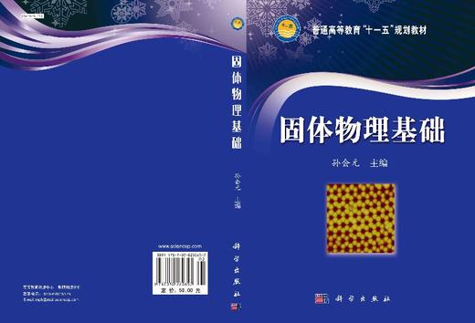固体物理基础 商品图3