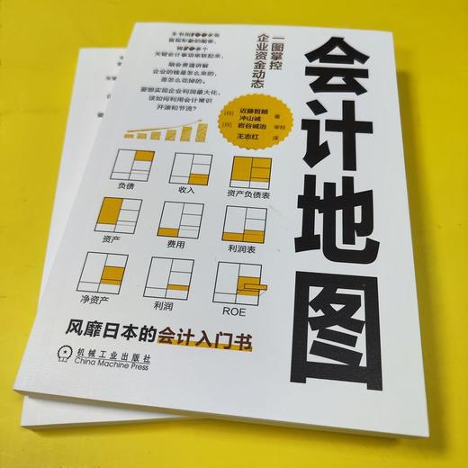 官网正版 会计地图 一图掌控企业资金动态 近藤哲朗 冲山诚 企业资金流动 企业经营活动财务报表分析书籍 商品图2