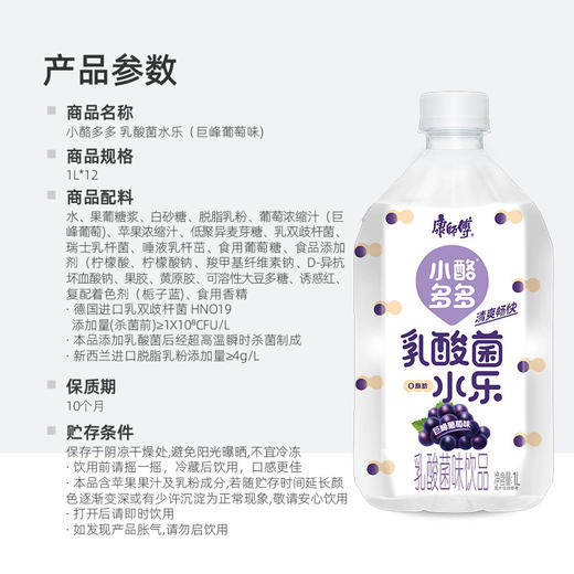 康师傅小酪多多巨峰葡萄味乳酸菌饮料1L/瓶 商品图2