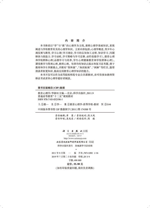 教育心理学/李新旺 商品图2