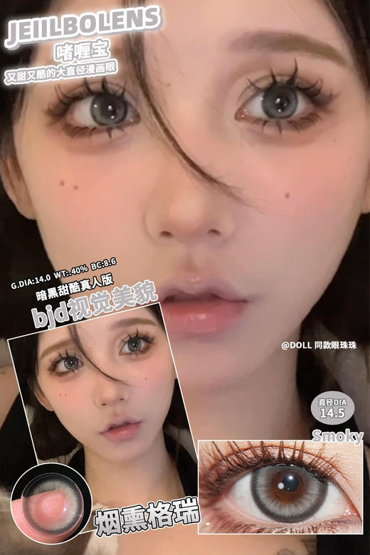 Jellibo啫喱宝 烟熏格瑞 14.5mm 美瞳 0-1000度 商品图0