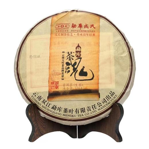 戎氏2013年7款经典好茶：茶魂，母树，乔木王，大叶青饼，勐库春尖，谷花饼山色，木叶醇早春 商品图1