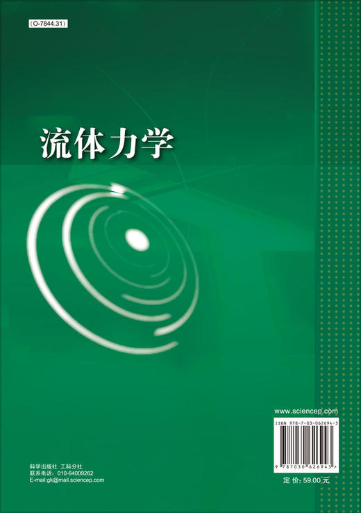 流体力学/张扬军 彭杰 诸葛伟林 商品图1