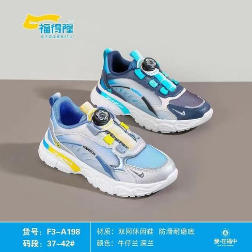 福得隆新款双网加大码扭扭扣 198     37-42码 商品图0