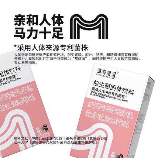 【马应龙健康】益生菌固体饮料 促进消化 改善便秘腹泻 商品图2