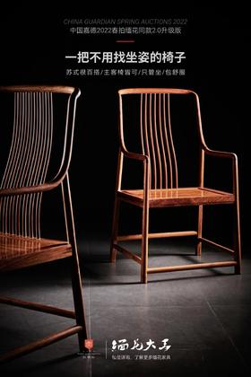 红桥红  家具严选  缅甸花梨(大果紫檀）  【S背高梳背椅】