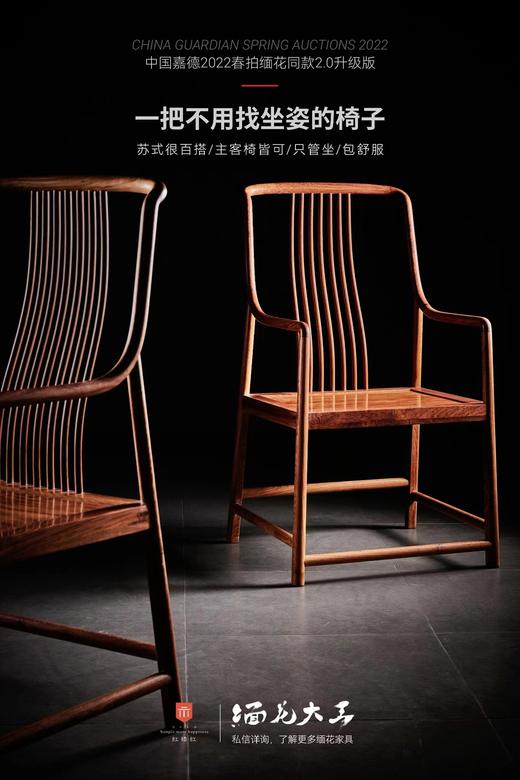 红桥红  家具严选  缅甸花梨(大果紫檀）  【S背高梳背椅】 商品图0