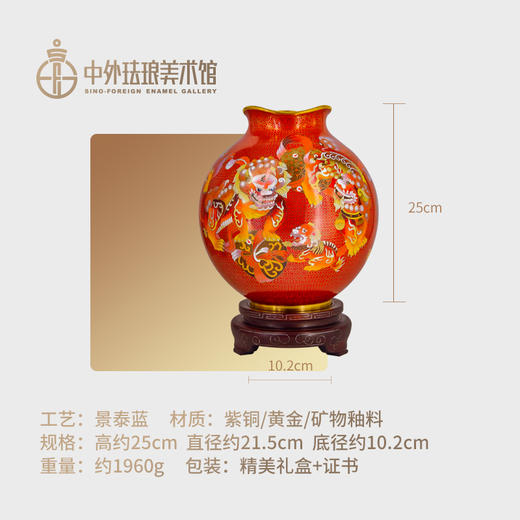 景泰蓝《事事如意狮球纹石榴尊》 商品图2