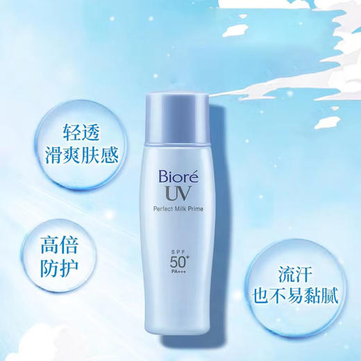 碧柔倍护防晒乳液SPF50PA+++40ml【30173043】 商品图0