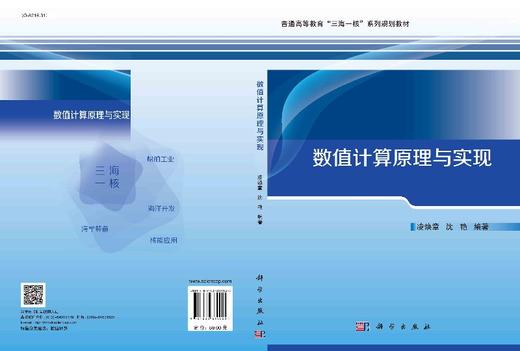 数值计算原理与实现 商品图3