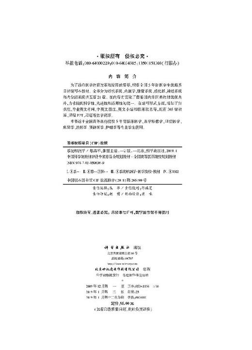 系统解剖学（第2版）蔡昌平,张潜 商品图2