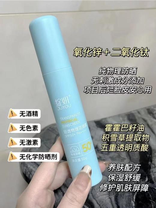 绽妍小蓝盾 清透物理防晒霜 提亮肤色清爽不油腻敏感肌养肤spf50+ 商品图1