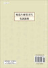 师范生硬笔书写实训教程 商品缩略图1