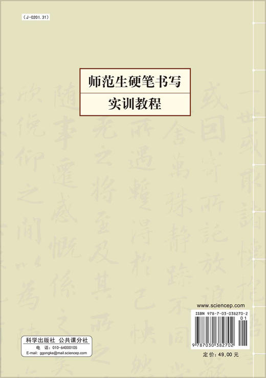 师范生硬笔书写实训教程 商品图1