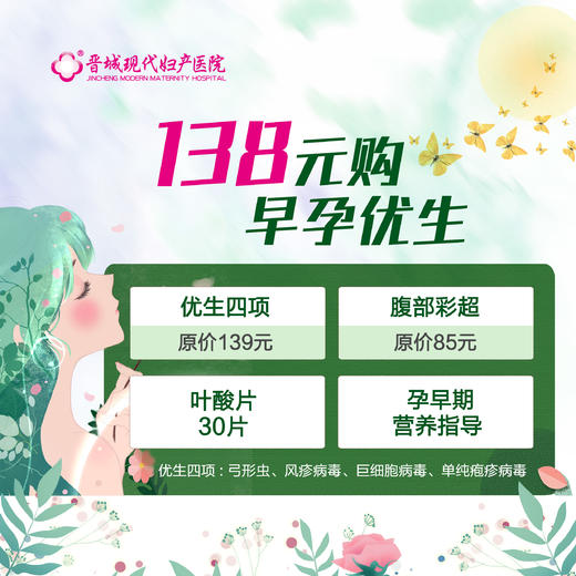 【特惠】早孕优生套餐 商品图0