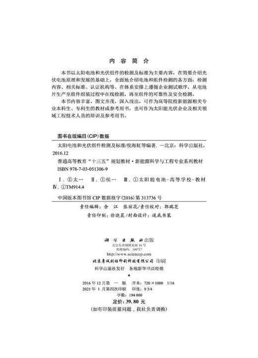 太阳电池和光伏组件检测及标准 商品图2