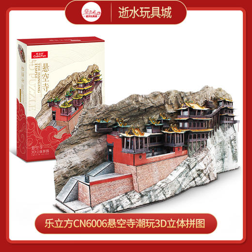 乐立方CN6006悬空寺 商品图0