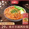 【2件8折】陈建平旗舰店重庆小面麻辣碗豆杂酱拌面方便速食非油炸重庆特产 商品缩略图1