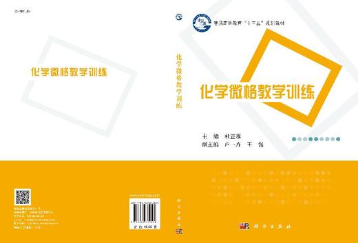 化学微格教学训练 商品图3