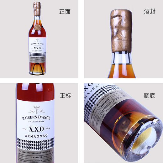 天使封印XXO雅文邑白兰地 商品图4
