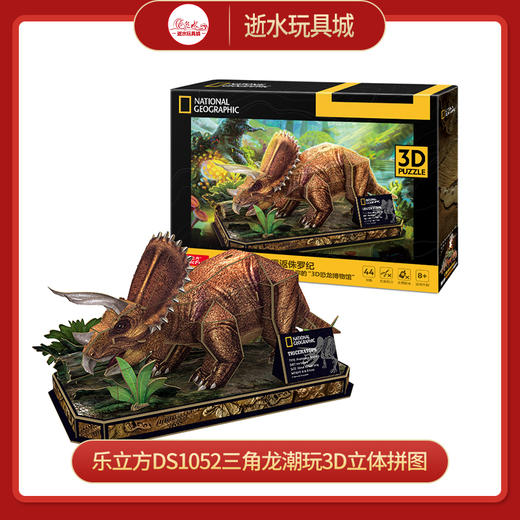 乐立方DS1052三角龙 商品图0